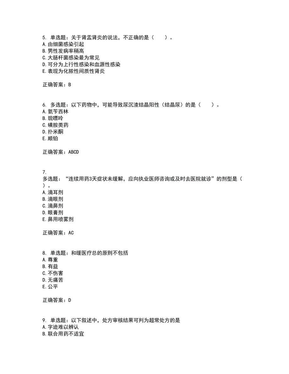 西药学综合知识与技能带参考答案63_第2页