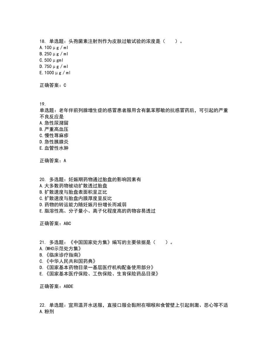 西药学综合知识与技能带参考答案63_第5页