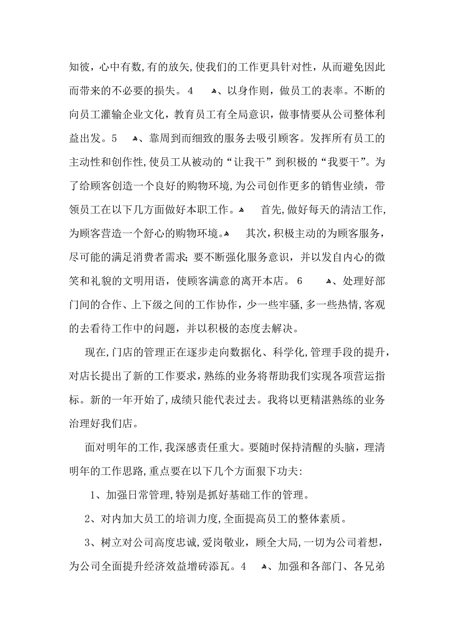 实用的销售年终总结范文汇编七篇_第2页