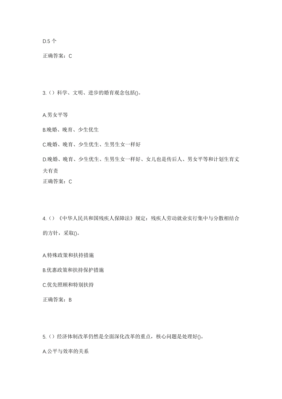 2023年福建省泉州市晋江市内坑镇后坑村社区工作人员考试模拟题含答案_第2页