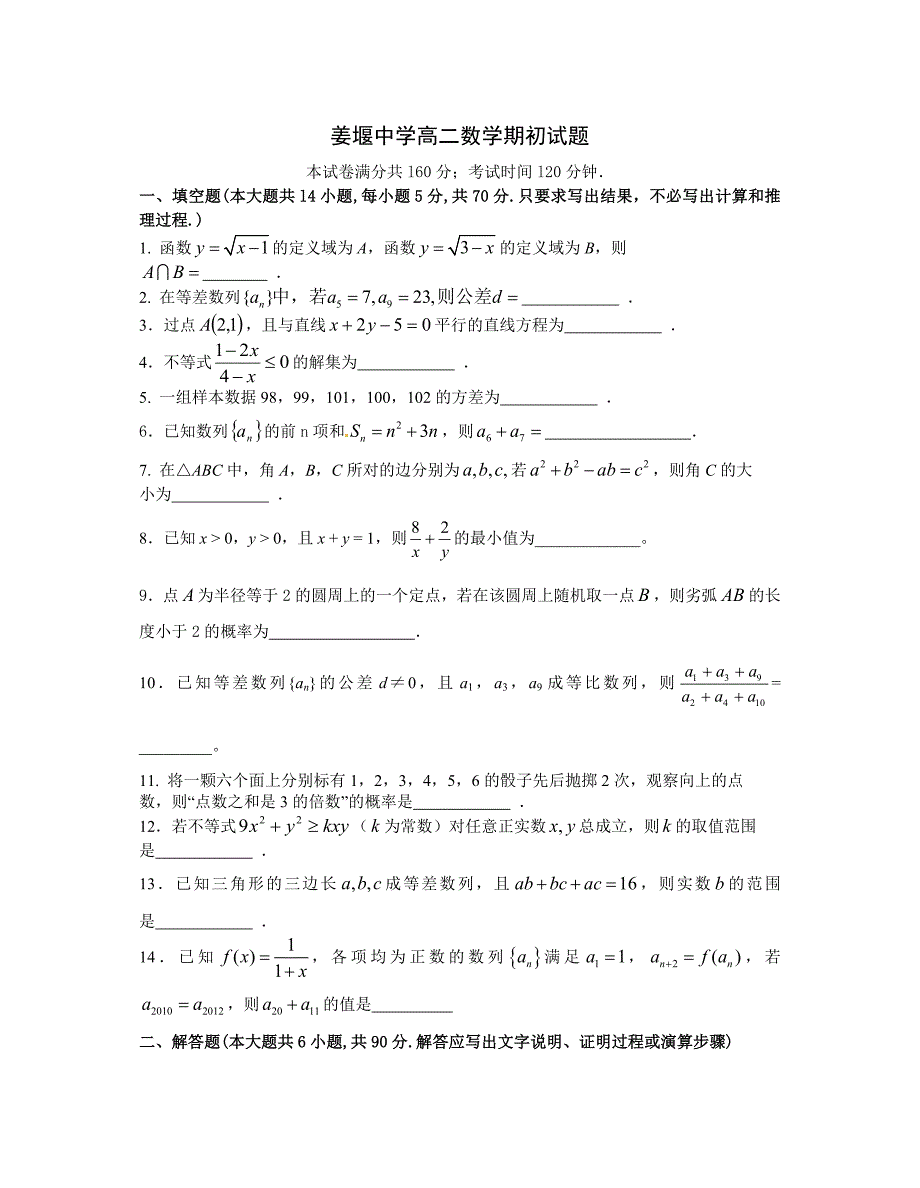 高二期初数学测试.doc_第1页