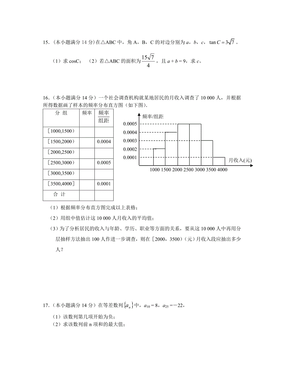 高二期初数学测试.doc_第2页