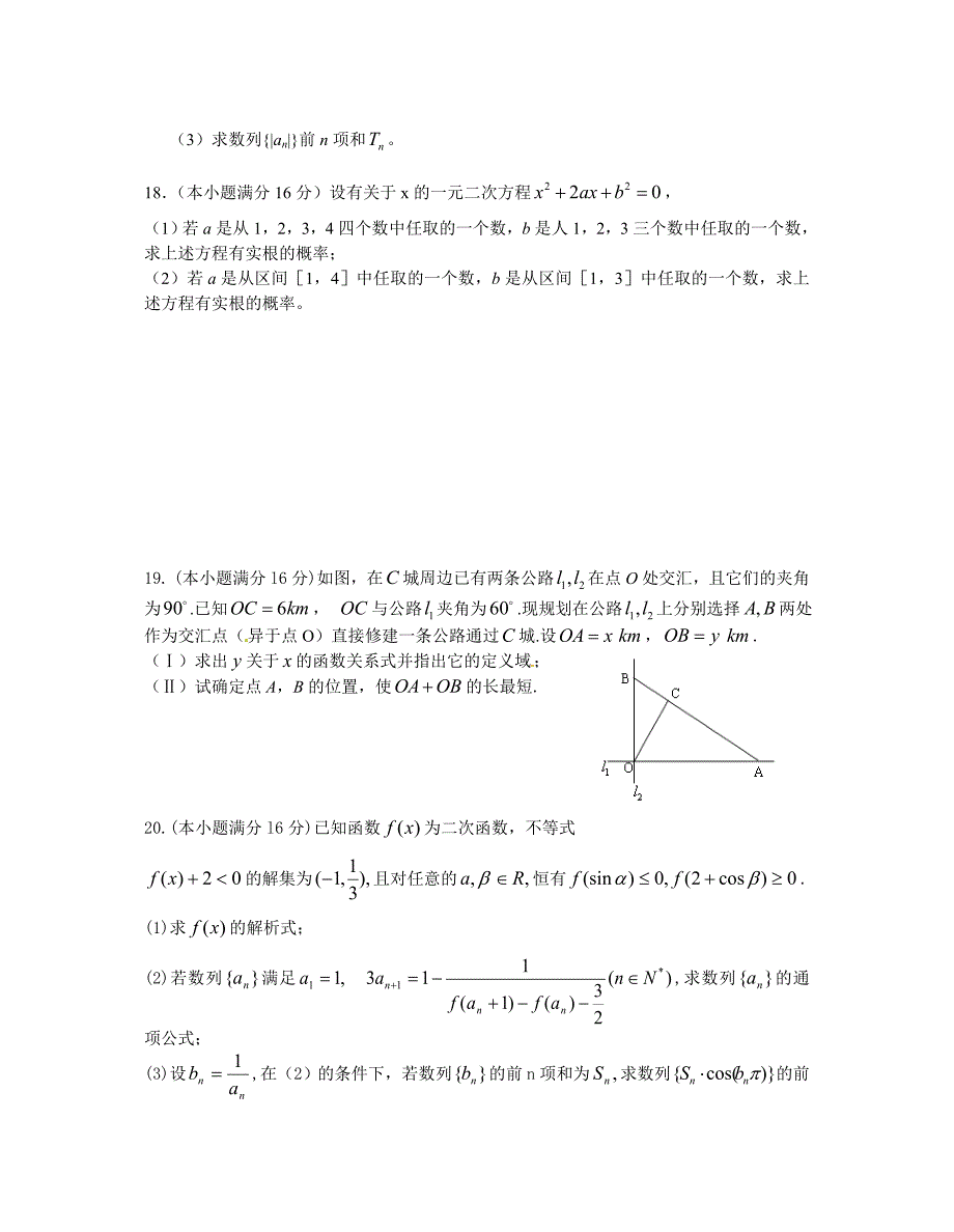 高二期初数学测试.doc_第3页