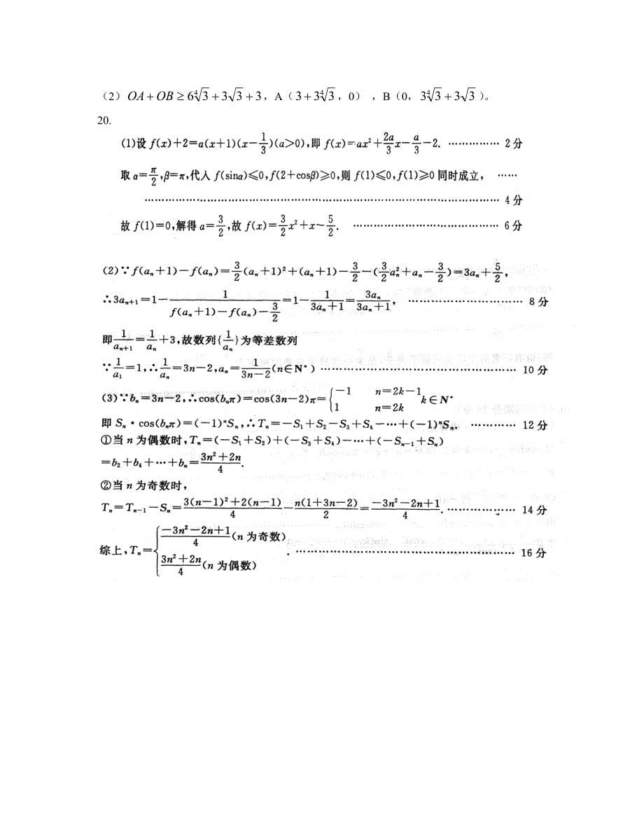 高二期初数学测试.doc_第5页