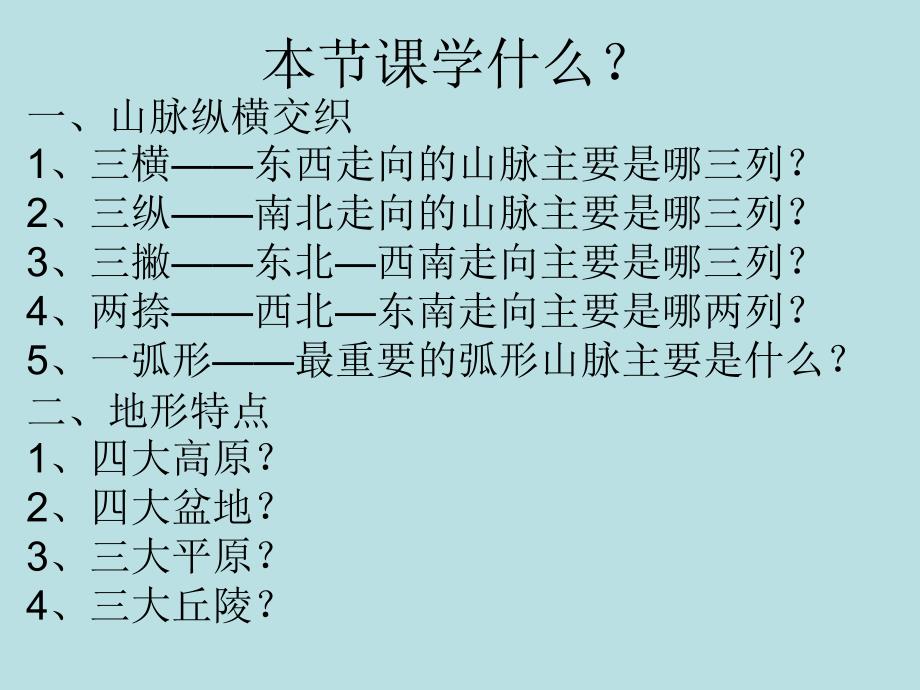 一山脉纵横交织_第4页