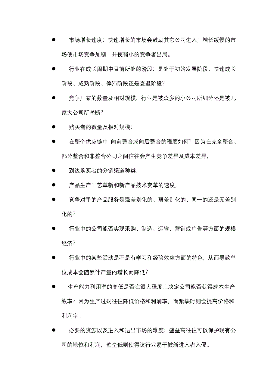 如何进行行业及行业竞争分析77632_第3页