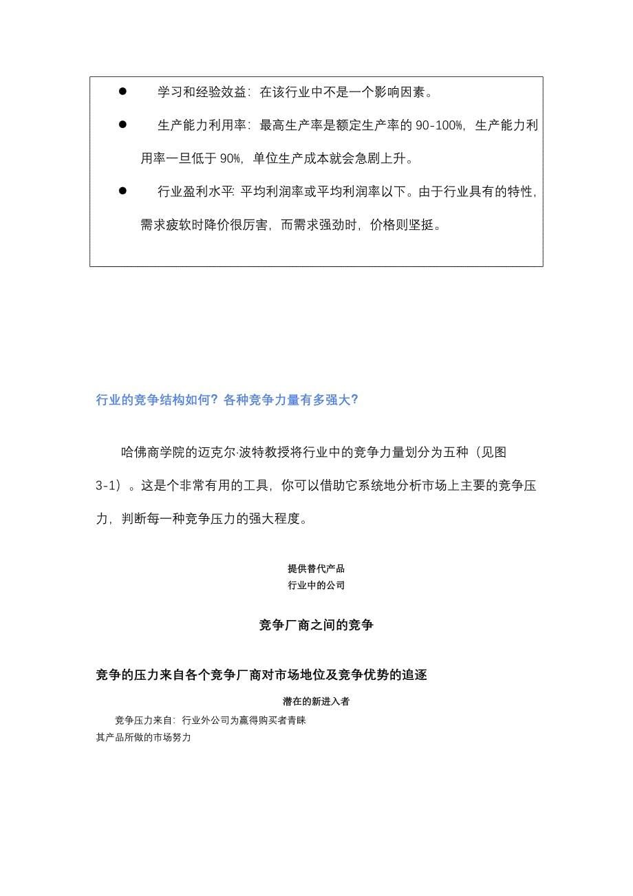 如何进行行业及行业竞争分析77632_第5页