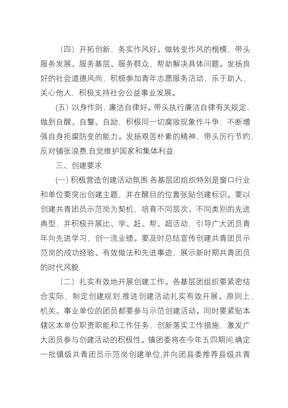 共青团示范岗创建工作措施.docx_第2页