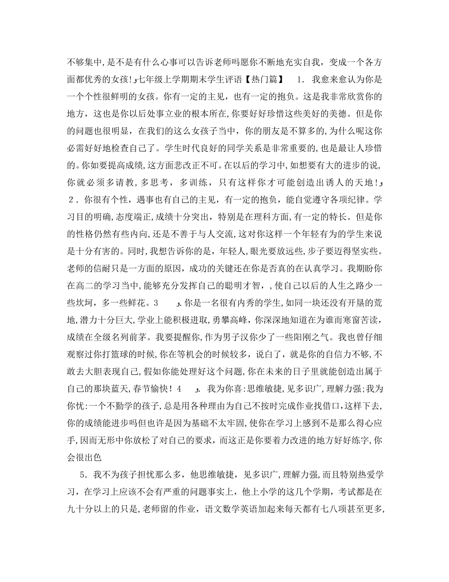 七年级上学期期末学生评语2_第3页