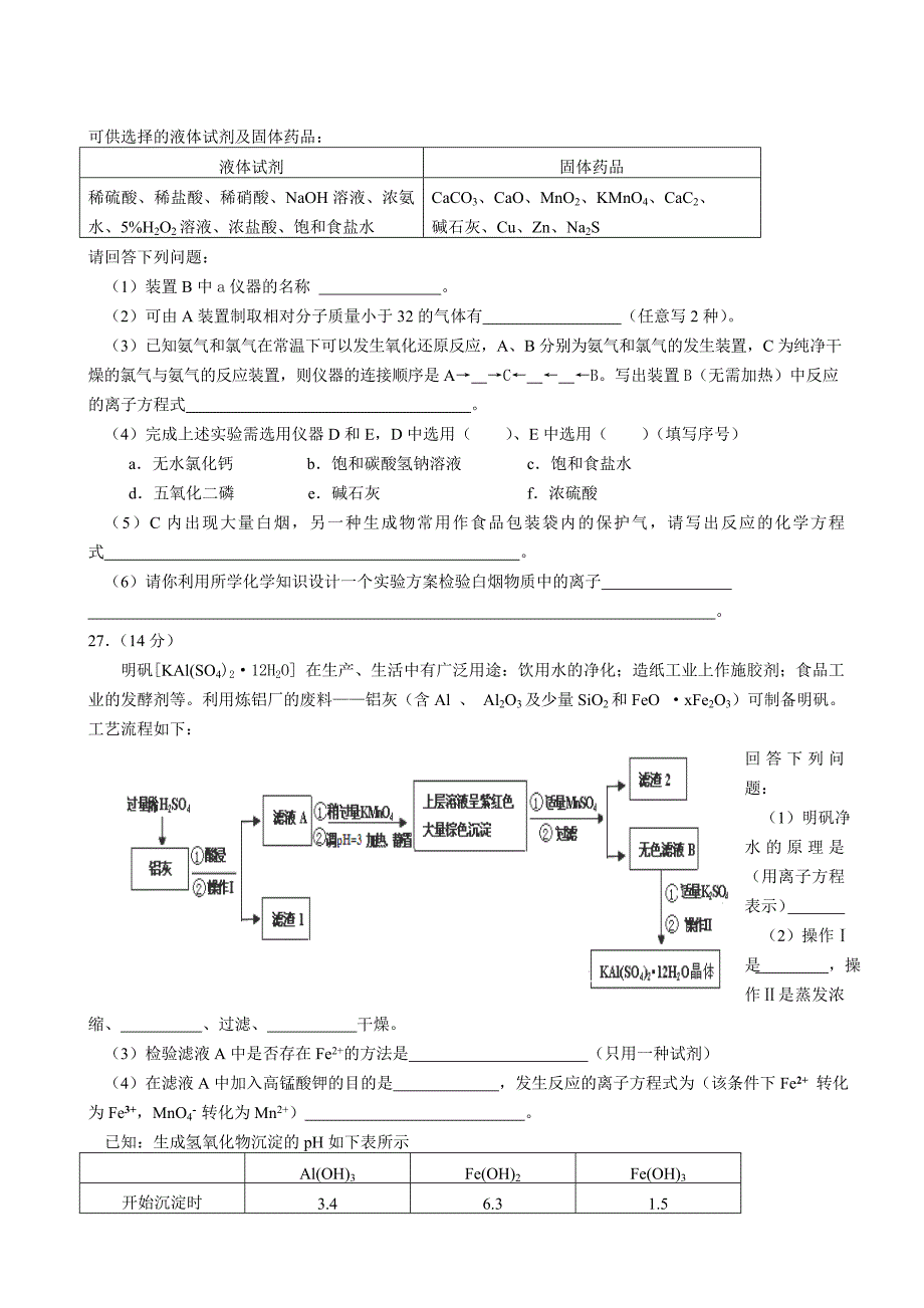 新编云南省高三5月统测化学试题及答案_第3页