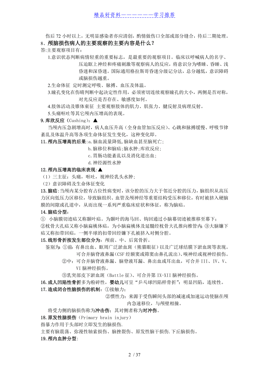 外科学重点简答题大全(含答案)_第2页