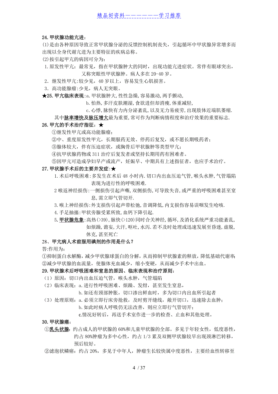 外科学重点简答题大全(含答案)_第4页