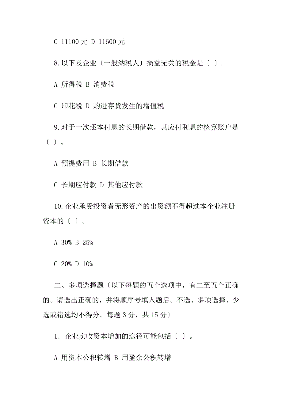 中级财务会计试卷及复习资料_第3页