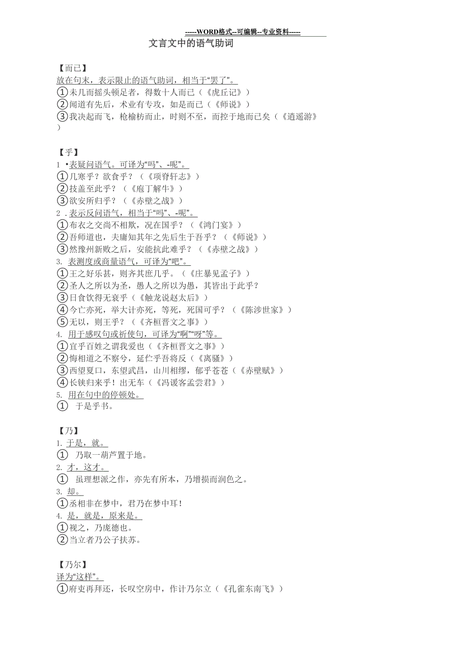 文言文中的语气助词_第1页