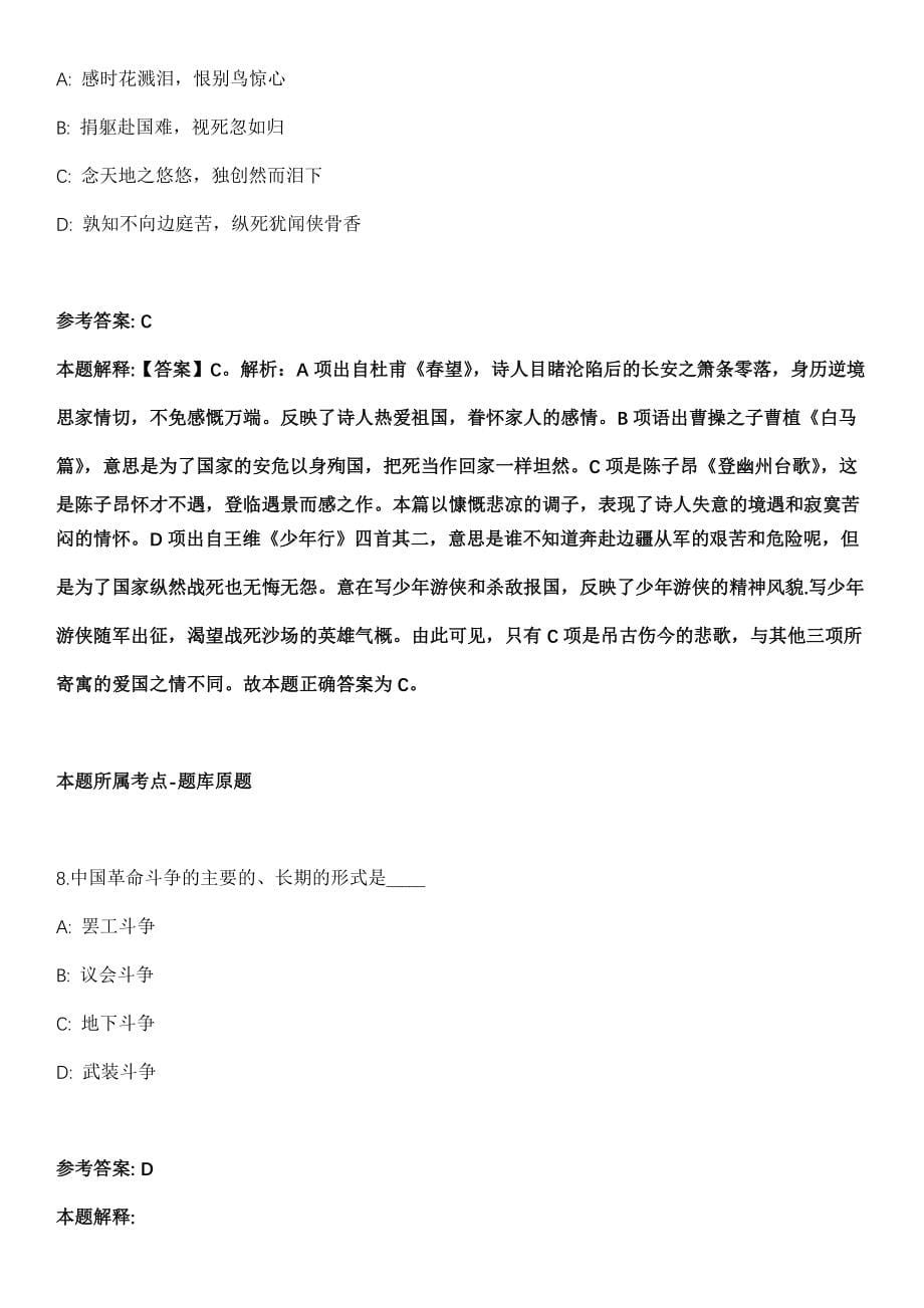 2021年11月广州市榄核对外经济发展有限公司2021年招聘9名工作人员模拟卷第8期_第5页