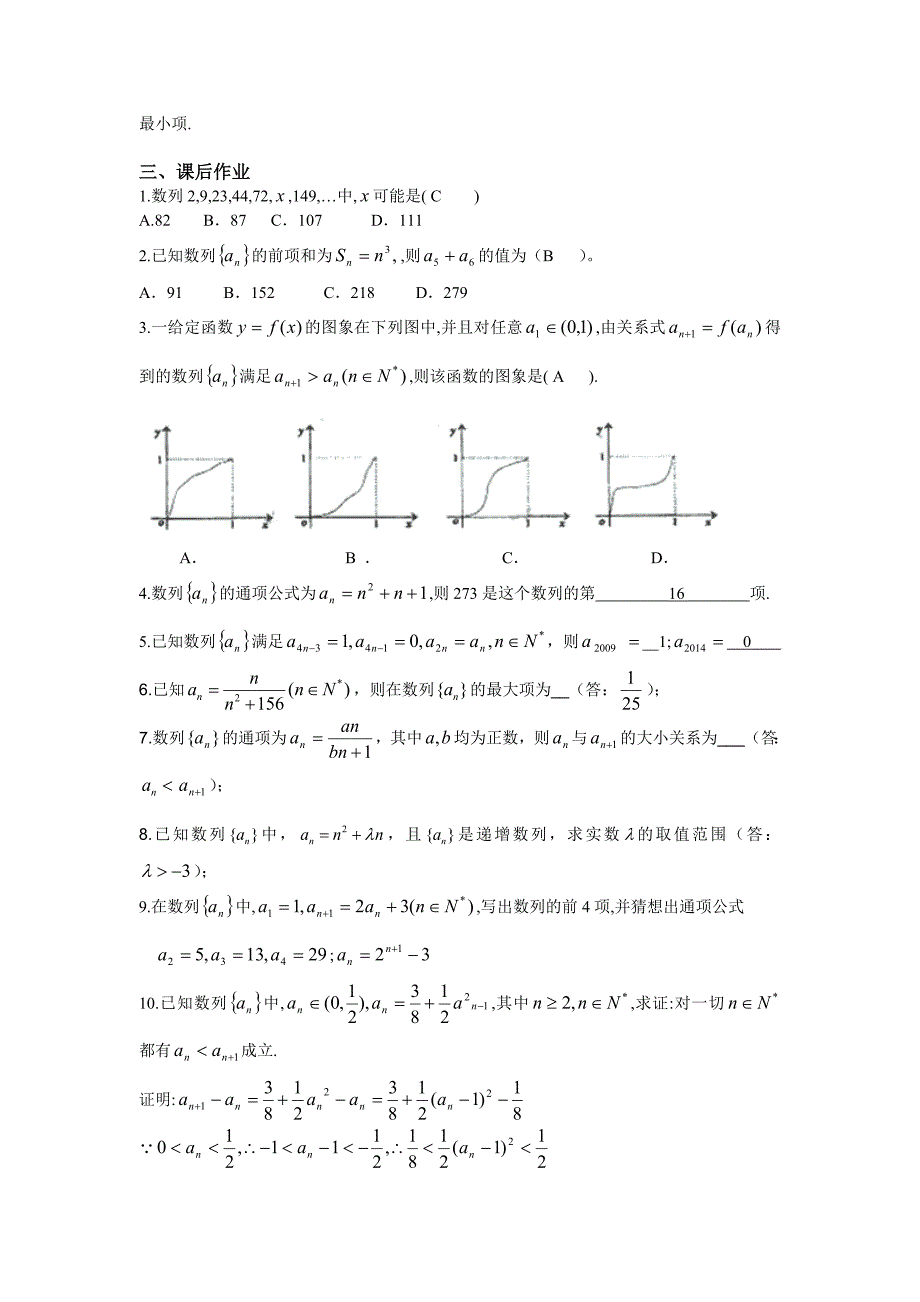 高三数学一轮复习数列学案.doc_第2页