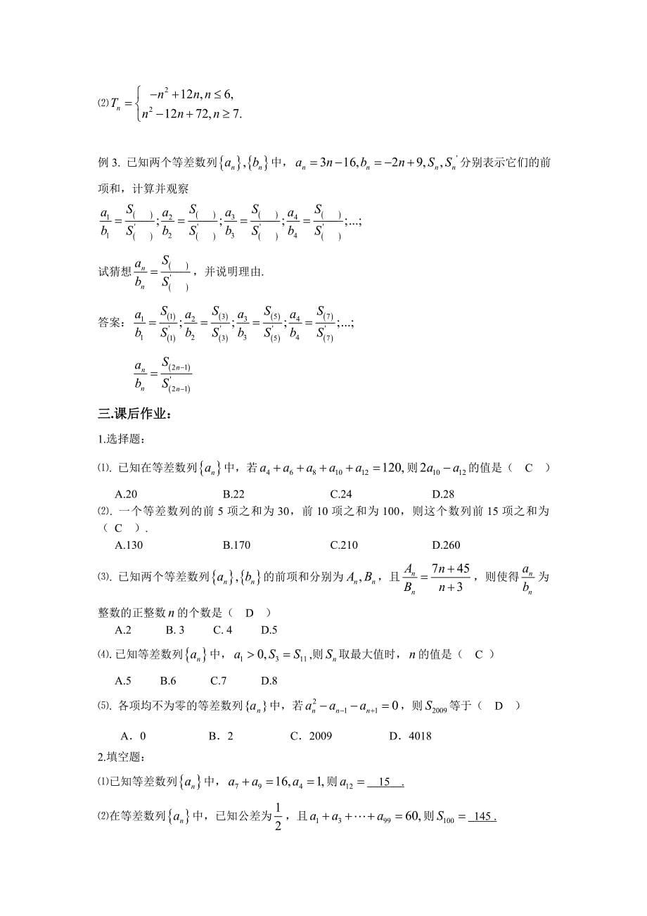 高三数学一轮复习数列学案.doc_第5页