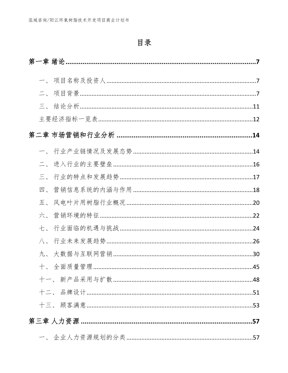 阳江环氧树脂技术开发项目商业计划书_第2页