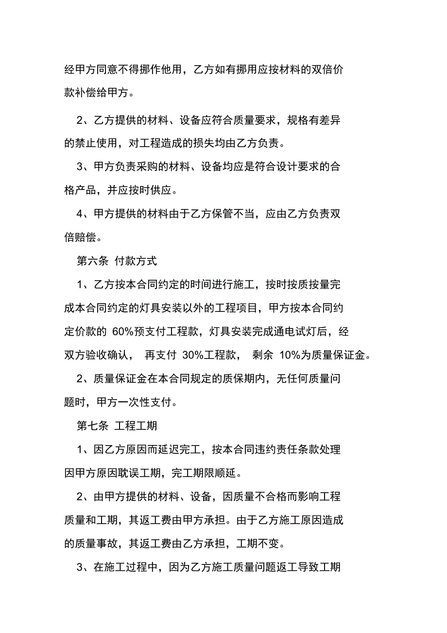 房屋装修水电安装合同范本_第4页