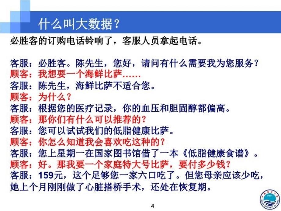 大数据时代制造企业协同创新说课材料_第4页