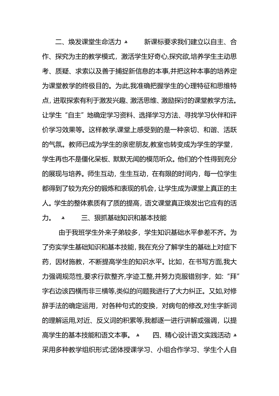 人教版三年级上册语文教学总结_第4页