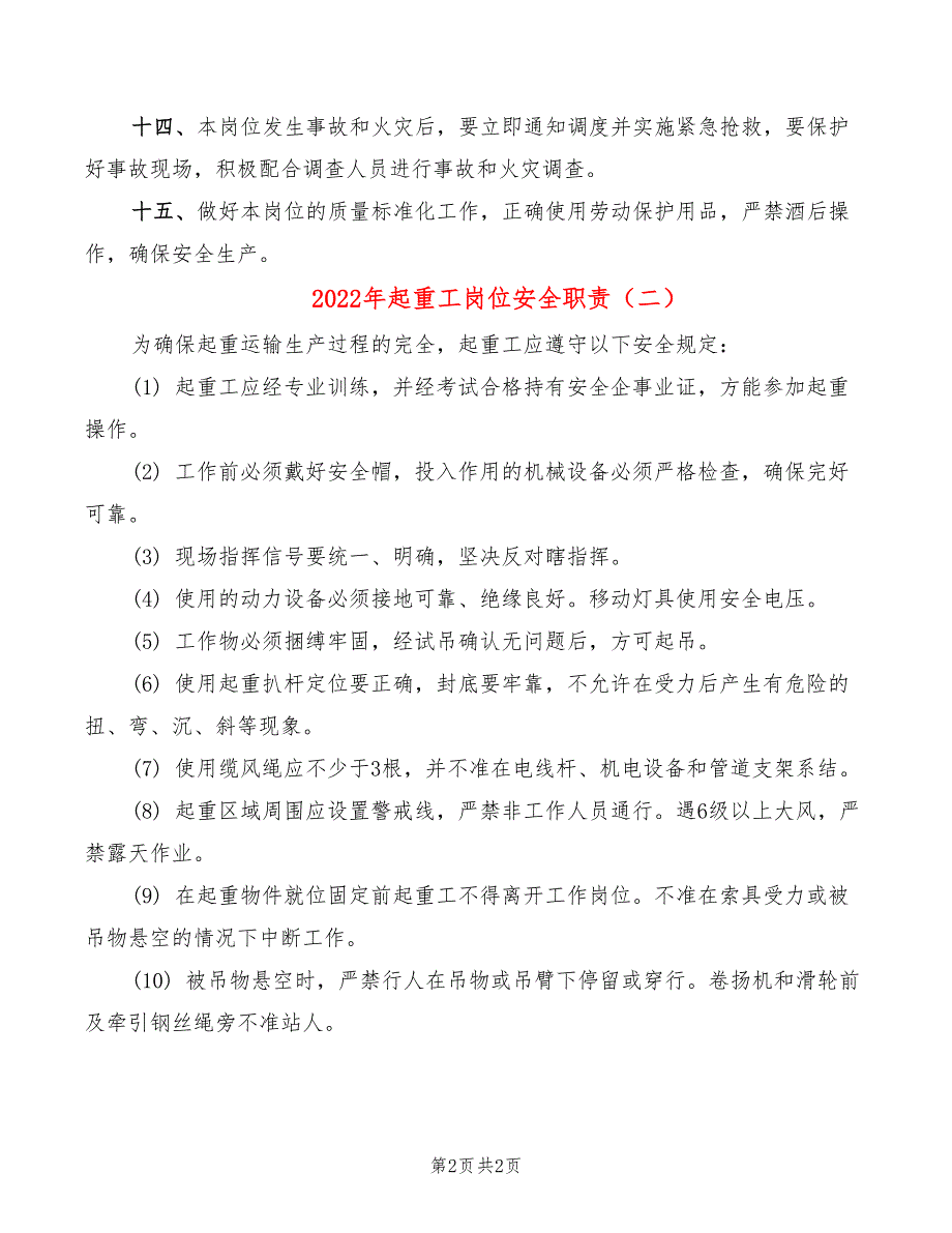 2022年起重工岗位安全职责_第2页