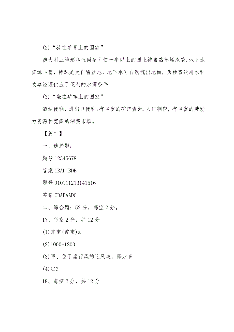 2022年地理七年级下册暑假作业答案.docx_第2页