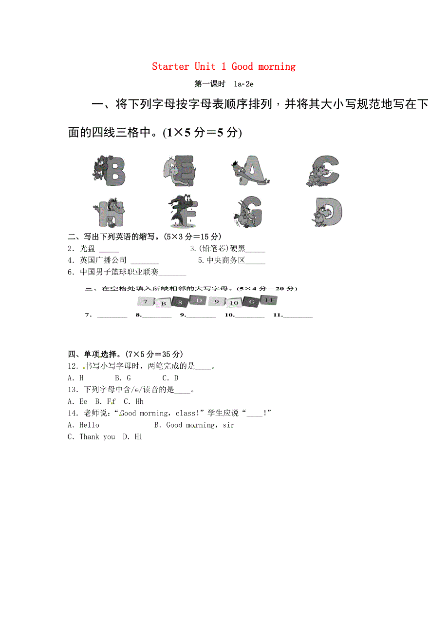 山东省沂源县燕崖中学七年级英语上册StarterUnit1Goodmorning第1课时练习无答案新版人教新目标版_第1页