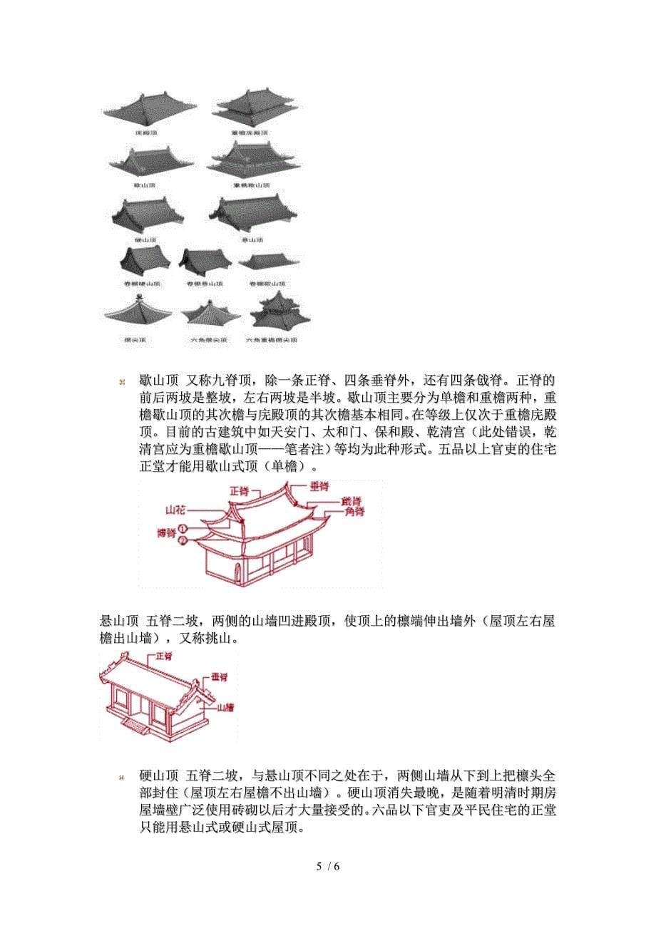 中国古代建筑特点_第5页