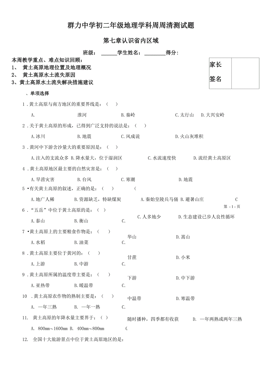 黄土高原周练_第1页