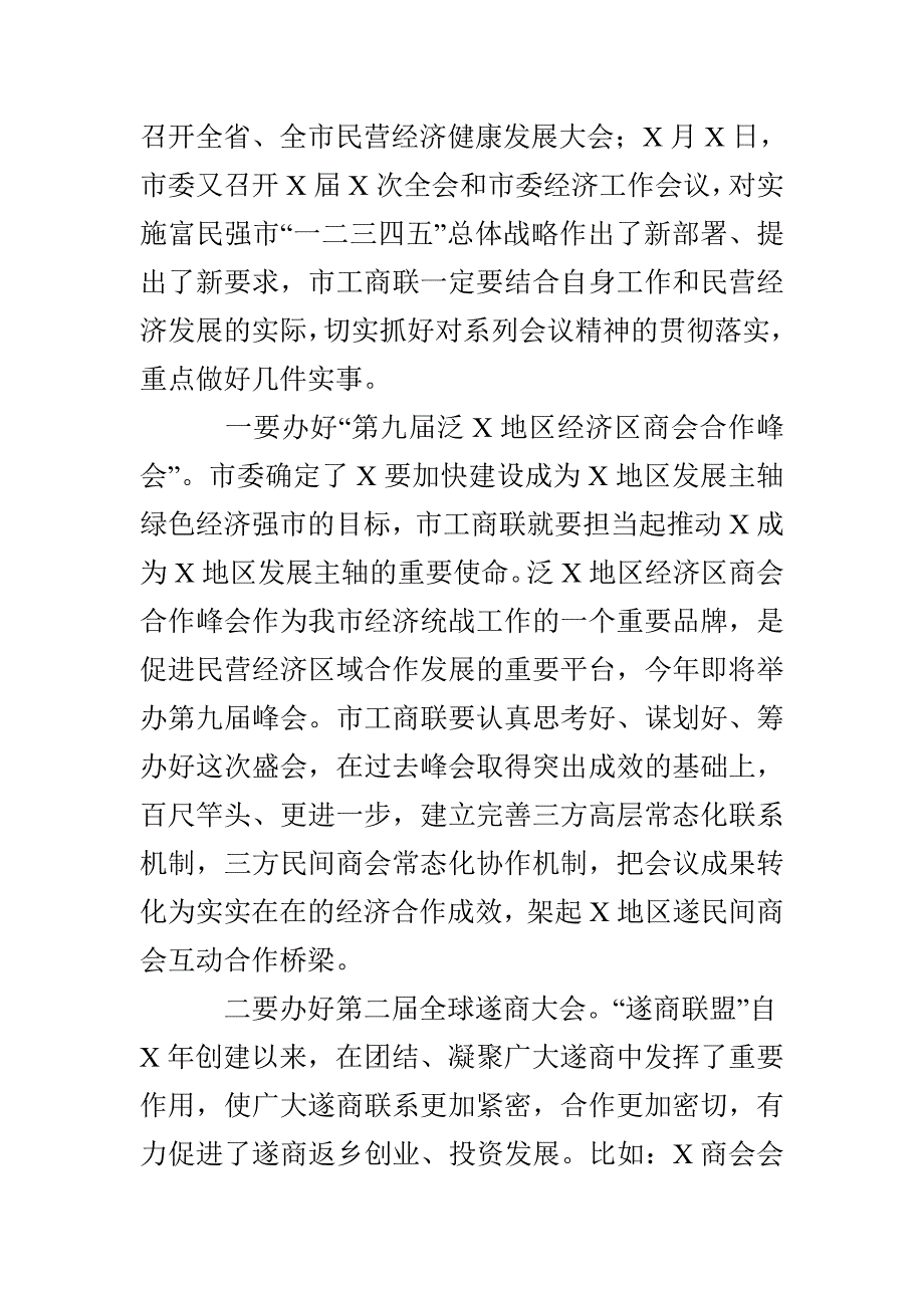 在市工商联会议上的讲话_第2页