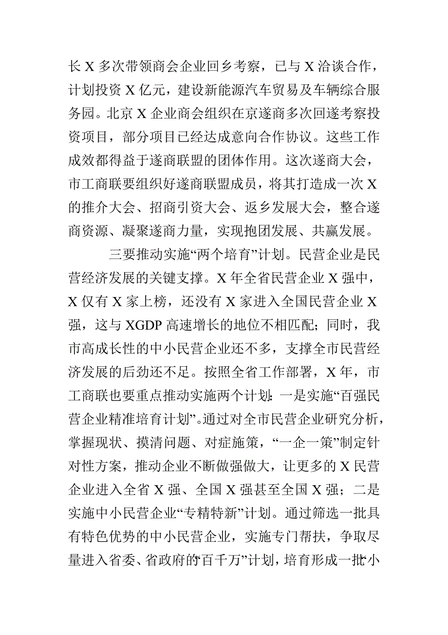 在市工商联会议上的讲话_第3页