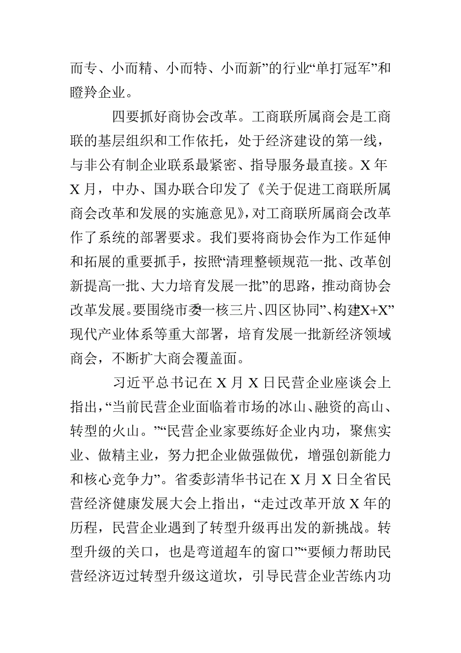 在市工商联会议上的讲话_第4页