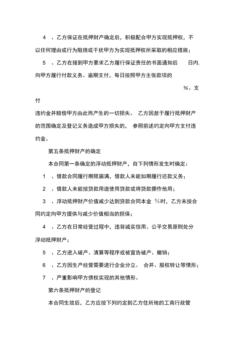 浮动抵押合同_第3页