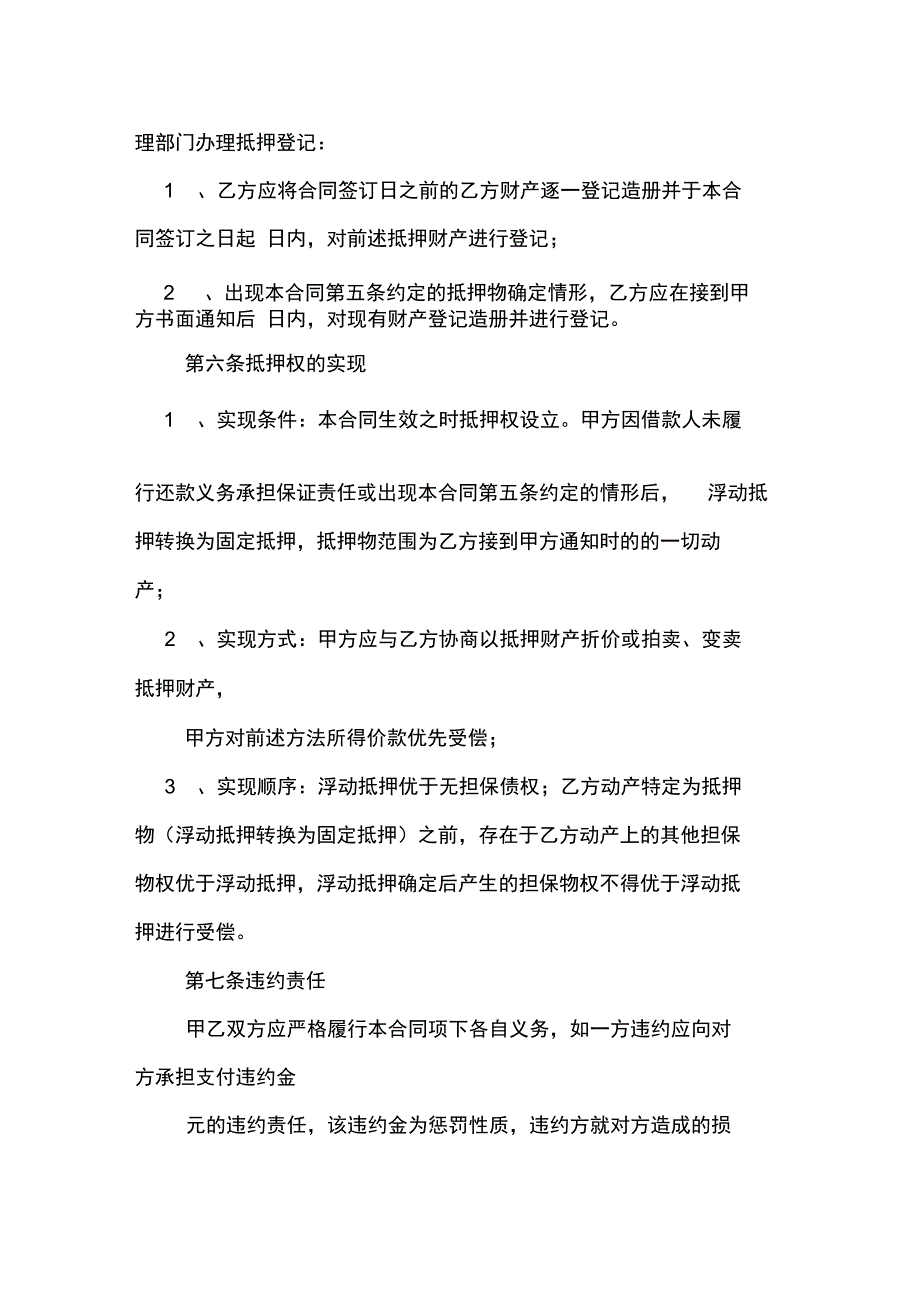 浮动抵押合同_第4页