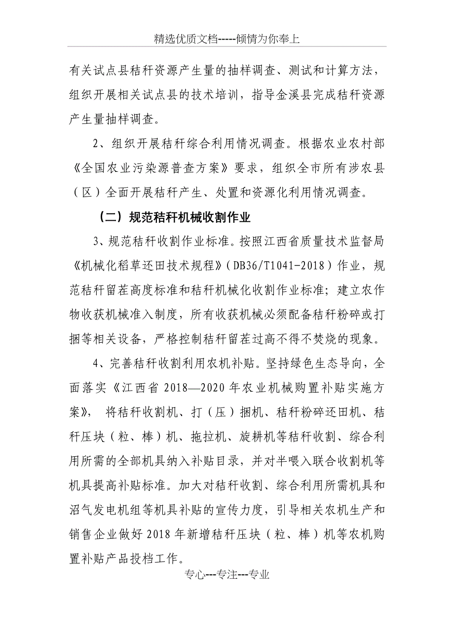 抚州农作物秸秆综合利用三年行动计划_第2页