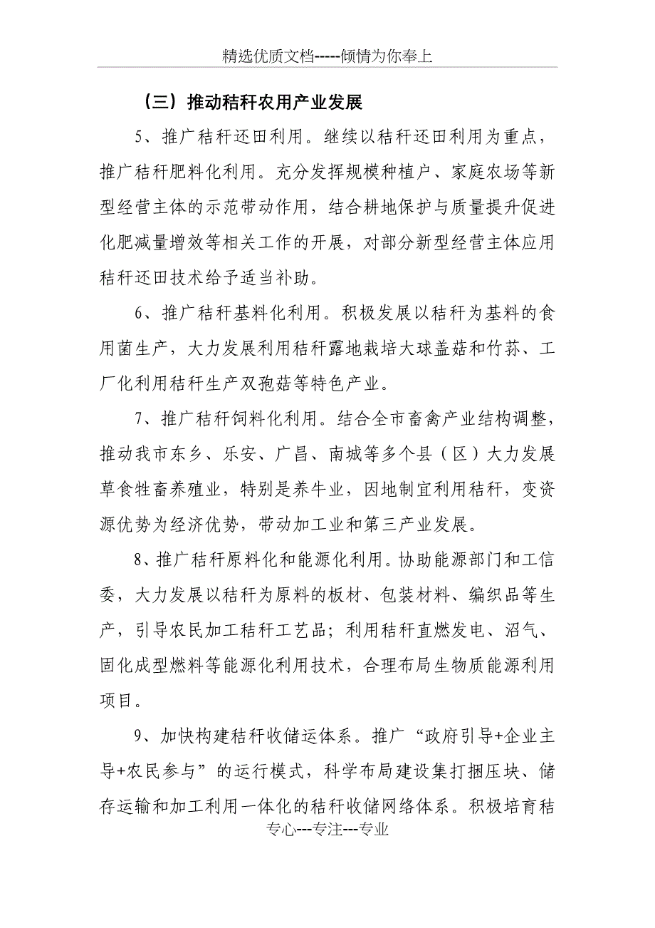 抚州农作物秸秆综合利用三年行动计划_第3页