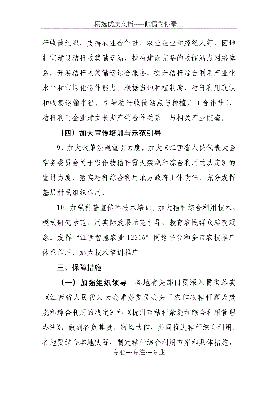 抚州农作物秸秆综合利用三年行动计划_第4页