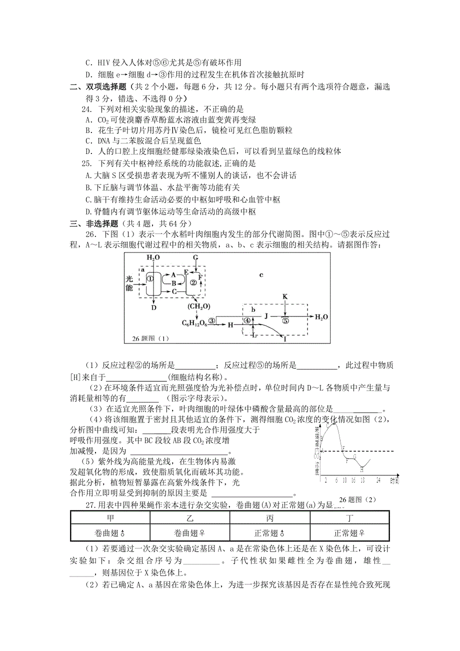 广东省韶关市2013届高三上学期期末调研考试生物试题.doc_第2页