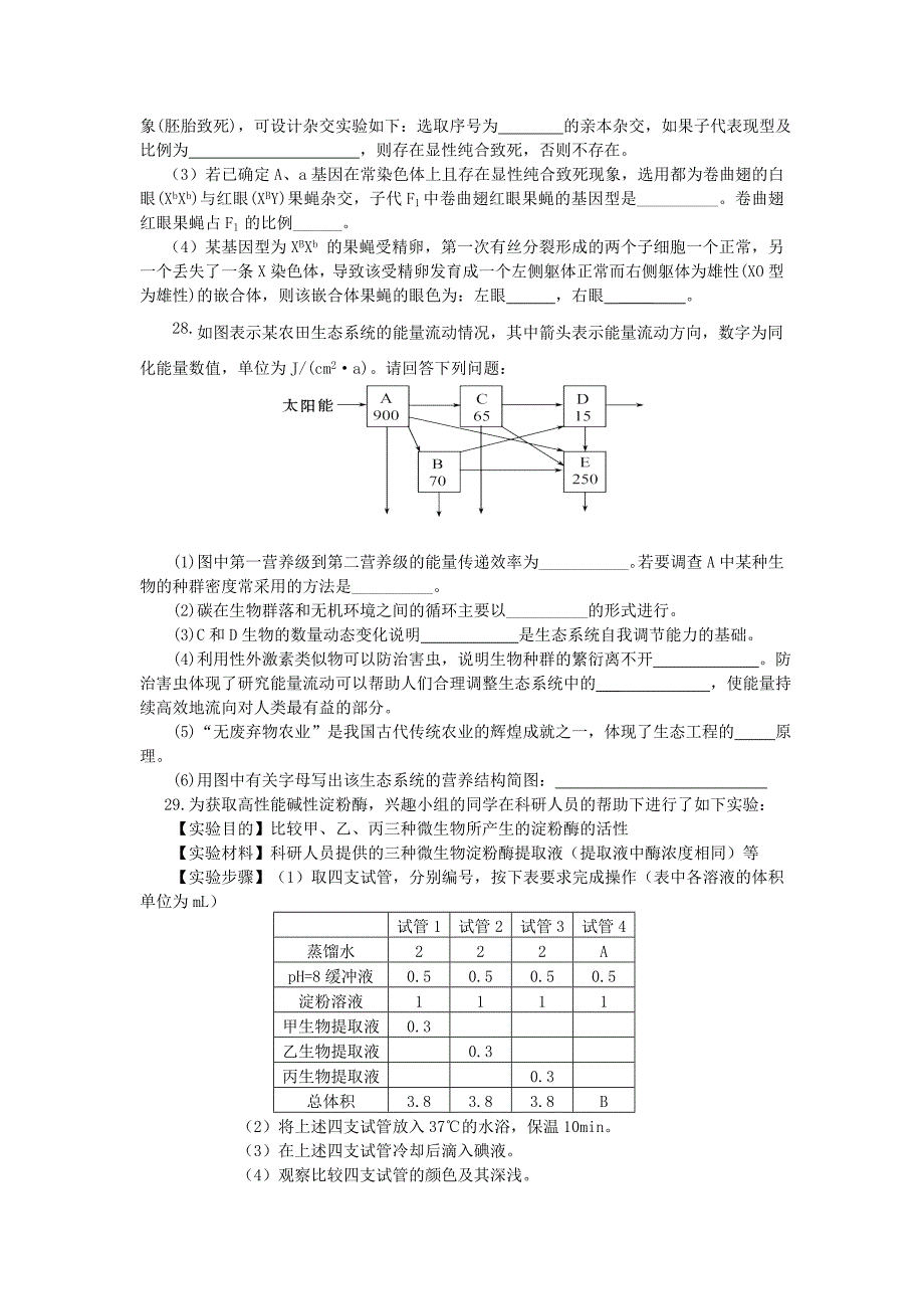 广东省韶关市2013届高三上学期期末调研考试生物试题.doc_第3页