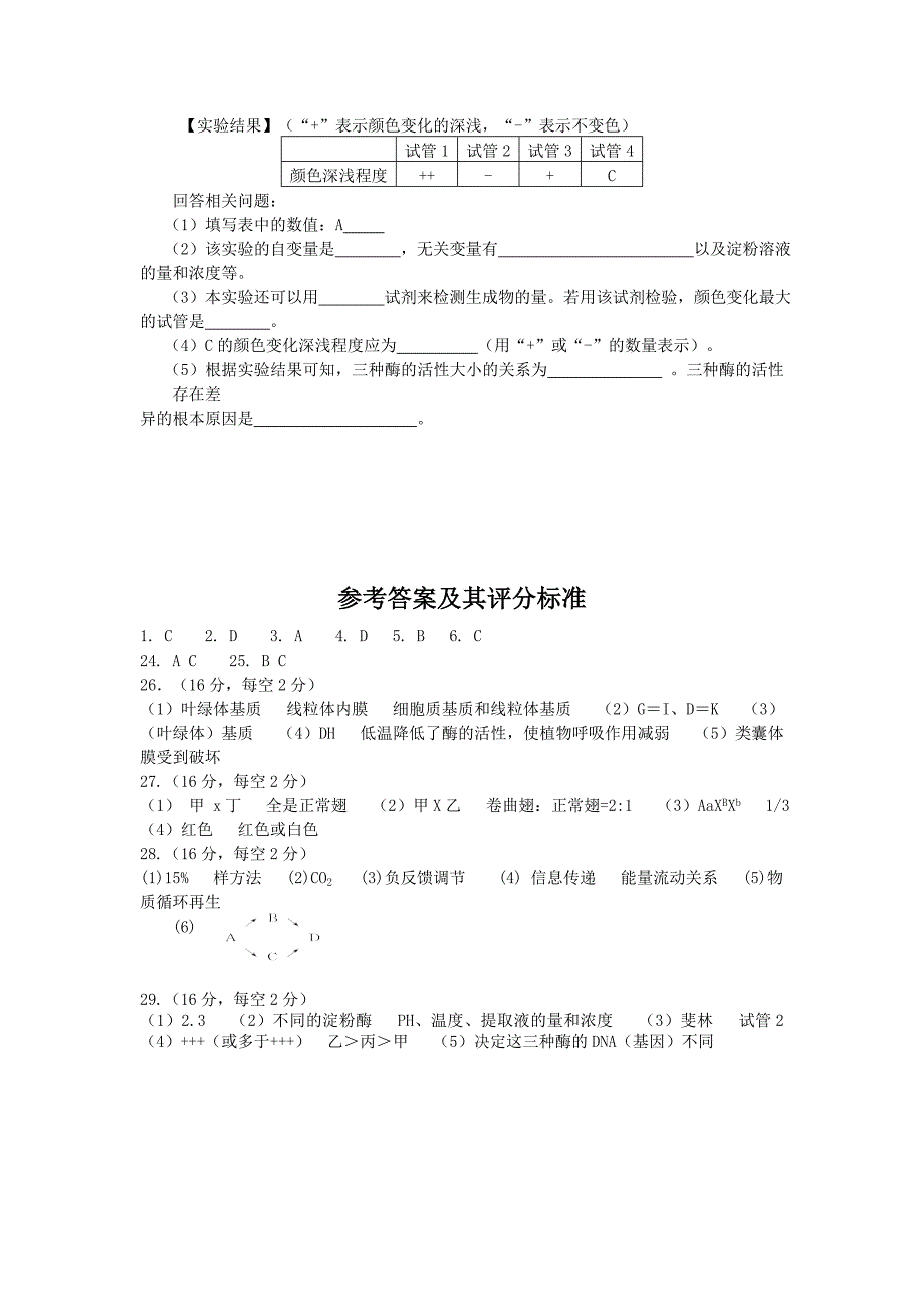 广东省韶关市2013届高三上学期期末调研考试生物试题.doc_第4页