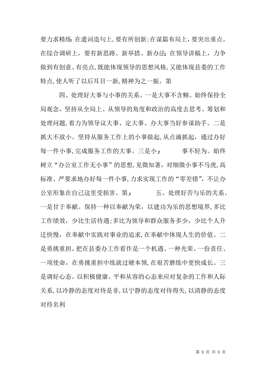 学校综合科副科长竞聘演讲稿专题_第3页