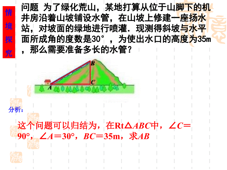 锐角三角函数1 (2)_第2页