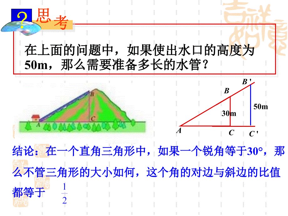 锐角三角函数1 (2)_第3页