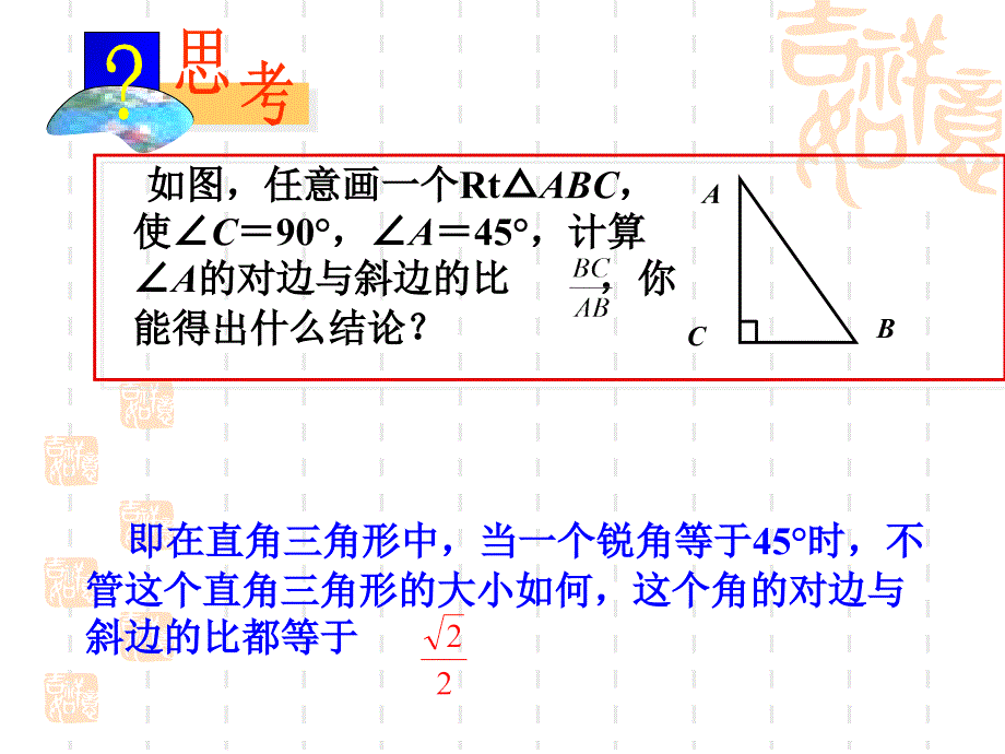 锐角三角函数1 (2)_第4页