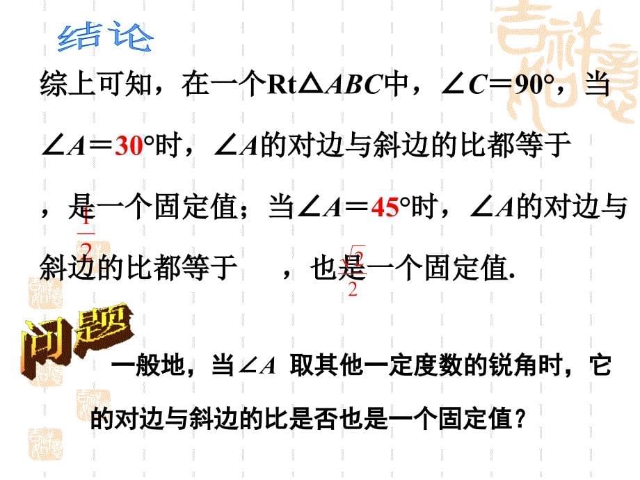 锐角三角函数1 (2)_第5页