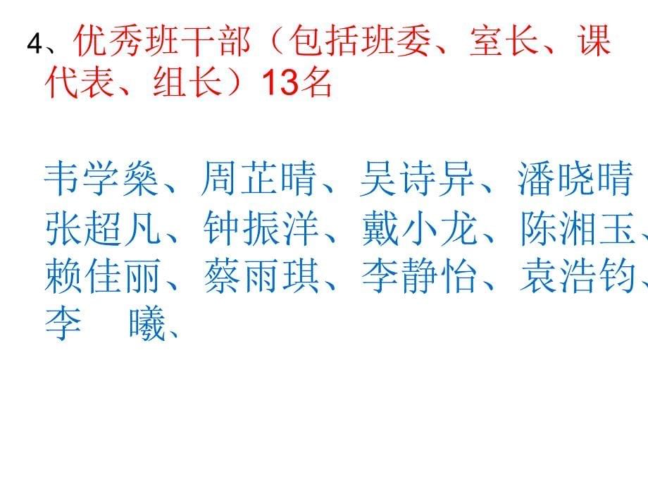 初二20班下学期期中考试家长会课件_第5页