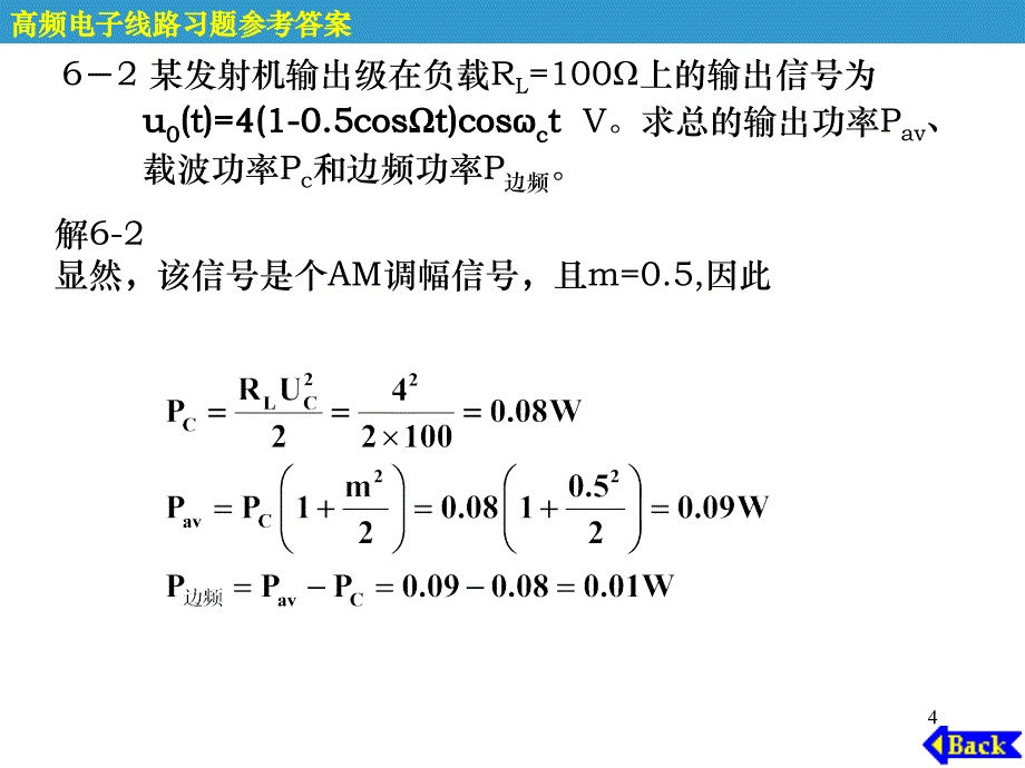 第6章参考习题答案_第4页