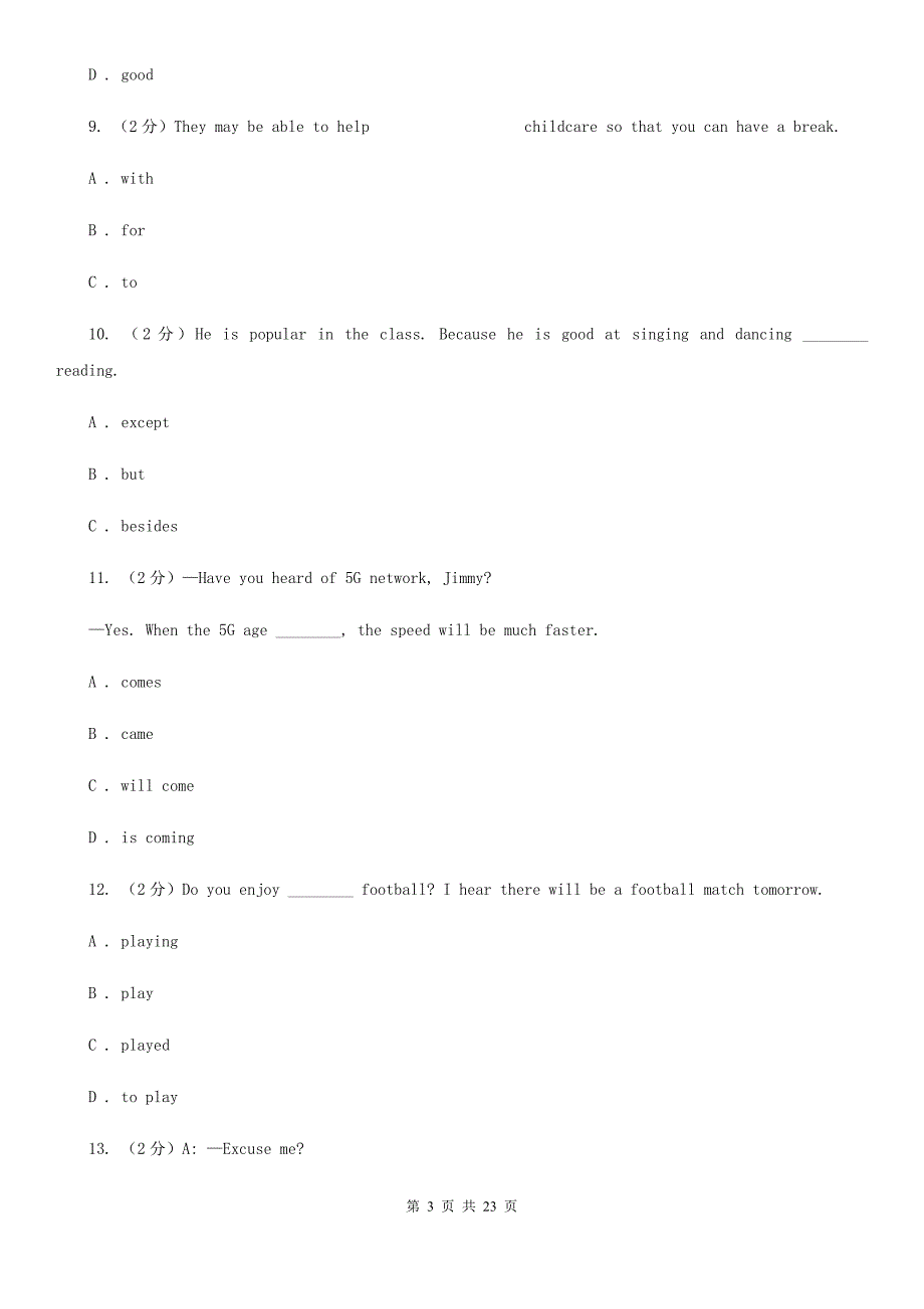 人教版第三十七中学2020届九年级上学期英语开学考试试卷D卷_第3页