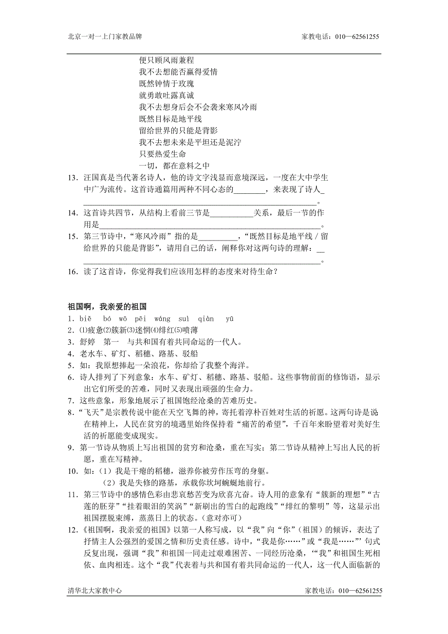 九年级语文祖国啊,我亲爱的祖国同步练习2.doc_第3页